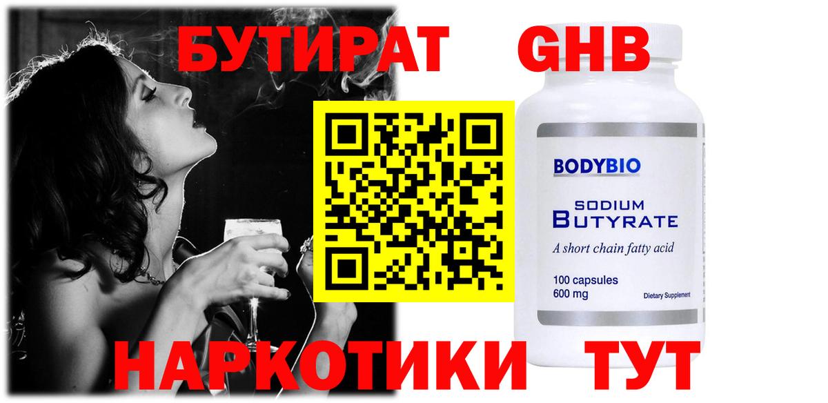Бутират BDO 33% Реж