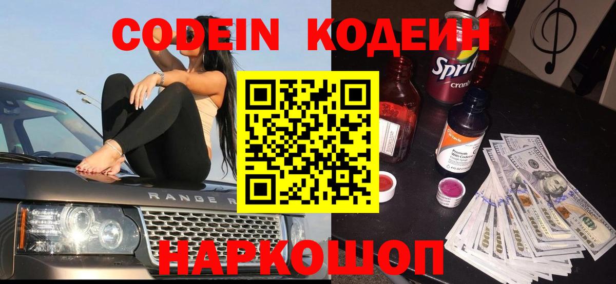 Кодеиновый сироп Lean напиток Lean (лин) Реж