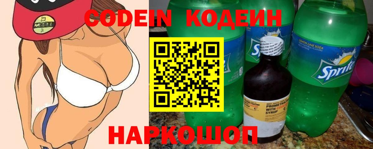 Реж  Кодеиновый сироп Lean напиток Lean (лин)  Вход с VPN  Codein Purple Drank 
